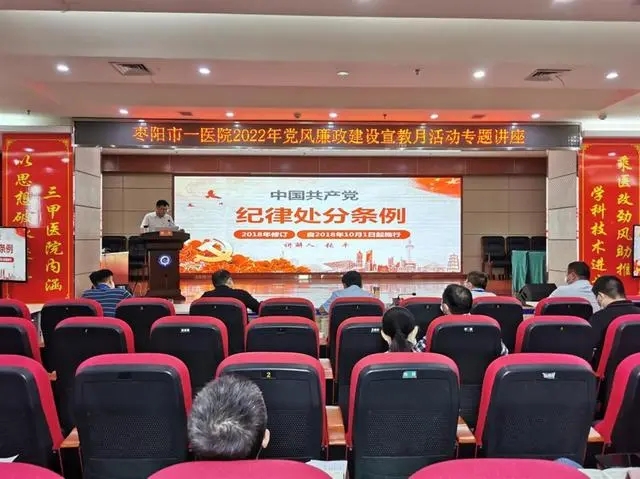 【湖北日报】加强纪法学习 筑牢廉洁防线 枣阳市一医院邀请市纪委领导作法纪知识专题讲座 【湖北日报】加强纪法学习 筑牢廉洁防线 枣阳市一医院邀请市纪委领导作法纪知识专题讲座