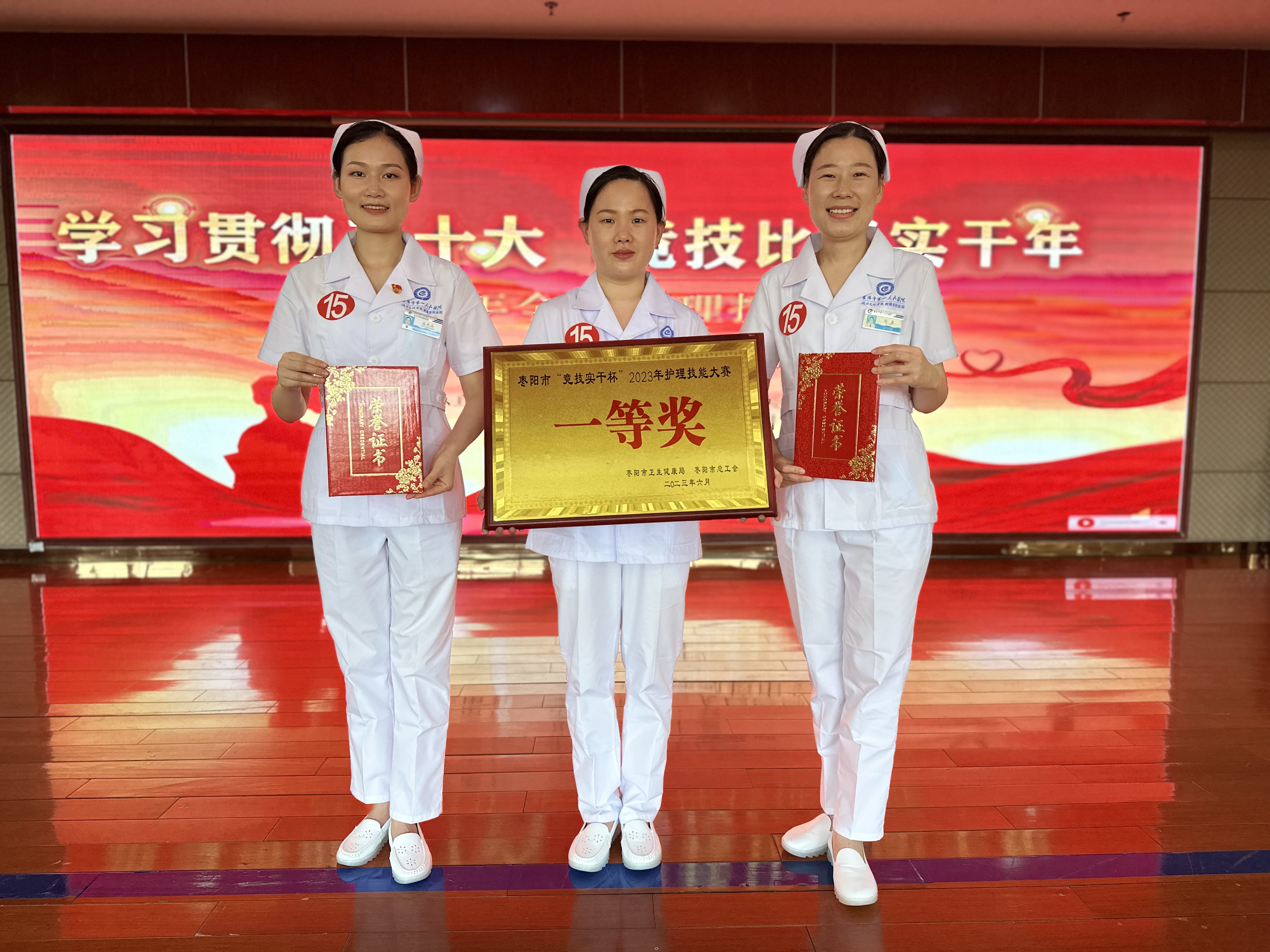 “学习贯彻二十大 竞技比武实干年” 暨2023年枣阳市护理技能大赛圆满落幕 “学习贯彻二十大 竞技比武实干年” 暨2023年枣阳市护理技能大赛圆满落幕