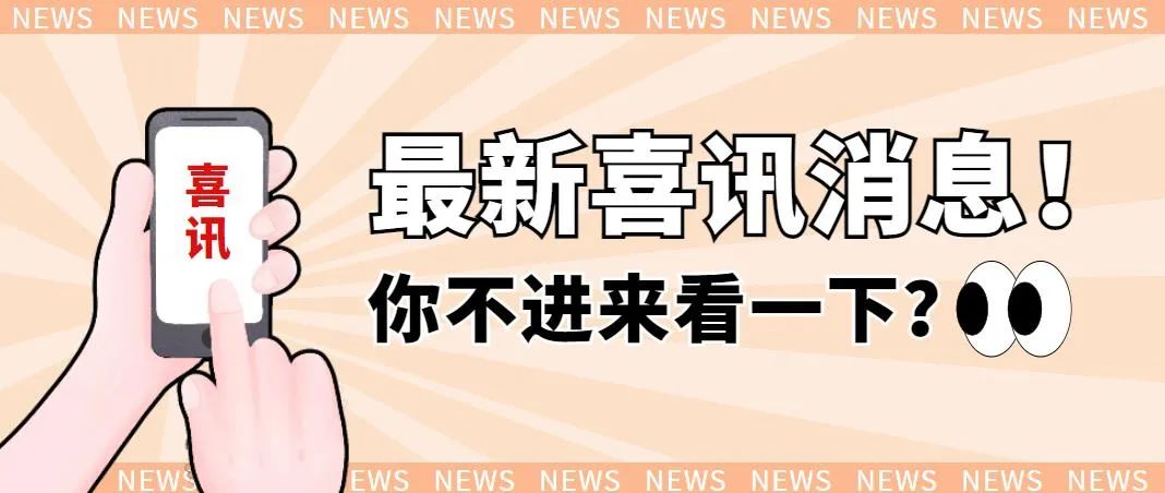 【医院动态】6个科室成功创建湖北省三级医院临床重点专科 【医院动态】6个科室成功创建湖北省三级医院临床重点专科
