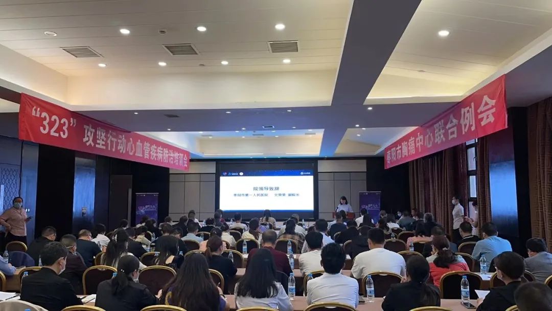 【医院动态】我院牵头召开枣阳市胸痛中心例会暨“323”攻坚心血管疾病防治培训会 【医院动态】我院牵头召开枣阳市胸痛中心例会暨“323”攻坚心血管疾病防治培训会