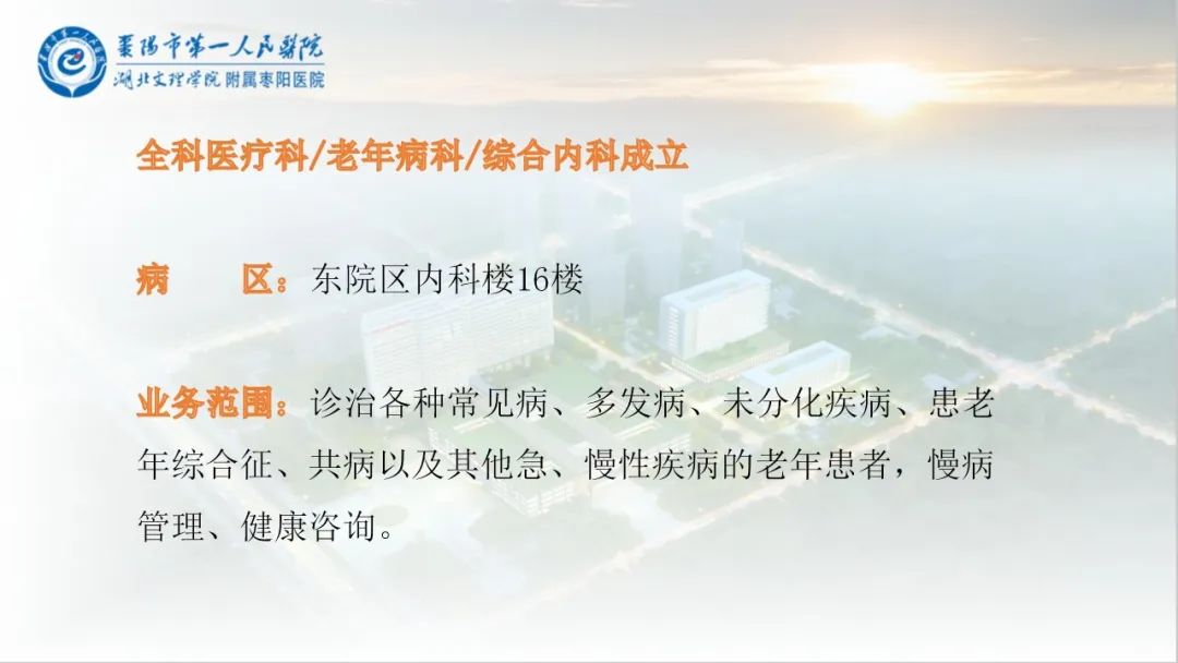 【医院动态】5月19日起,我院新增设全科医疗科开科收治病人 【医院动态】5月19日起,我院新增设全科医疗科开科收治病人