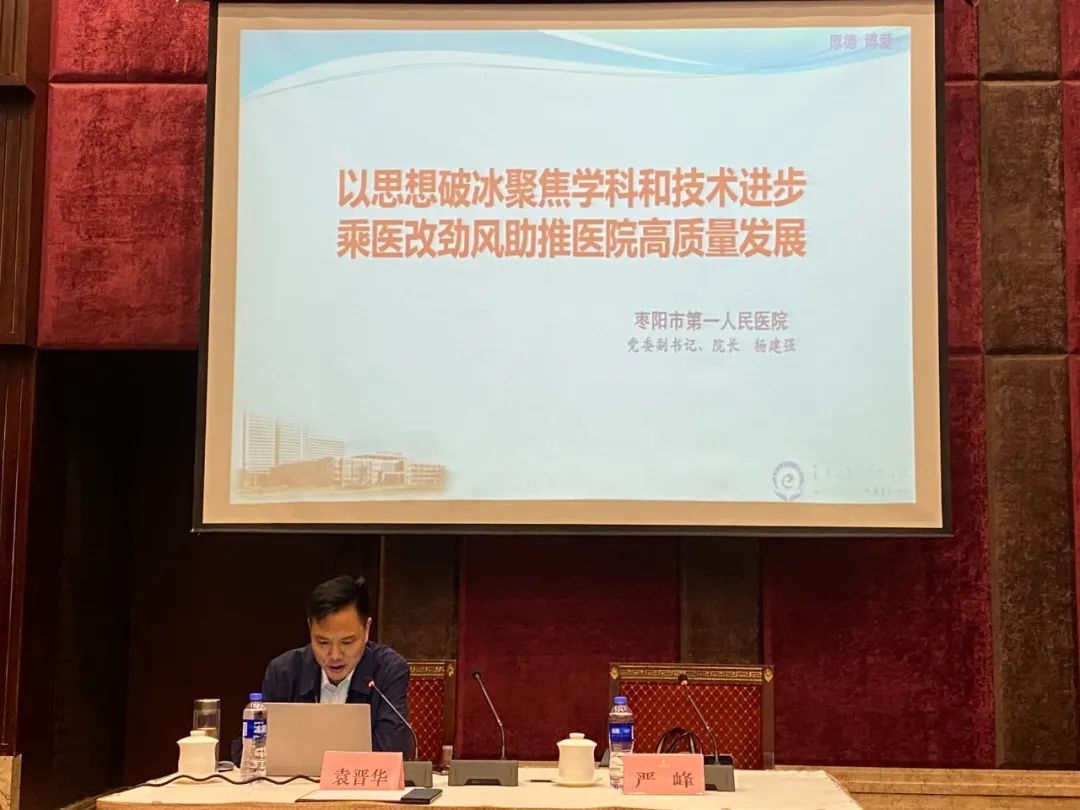 院长杨建强在全省公立医院高质量发展培训班上推广与介绍了我院经验与作法 院长杨建强在全省公立医院高质量发展培训班上推广与介绍了我院经验与作法