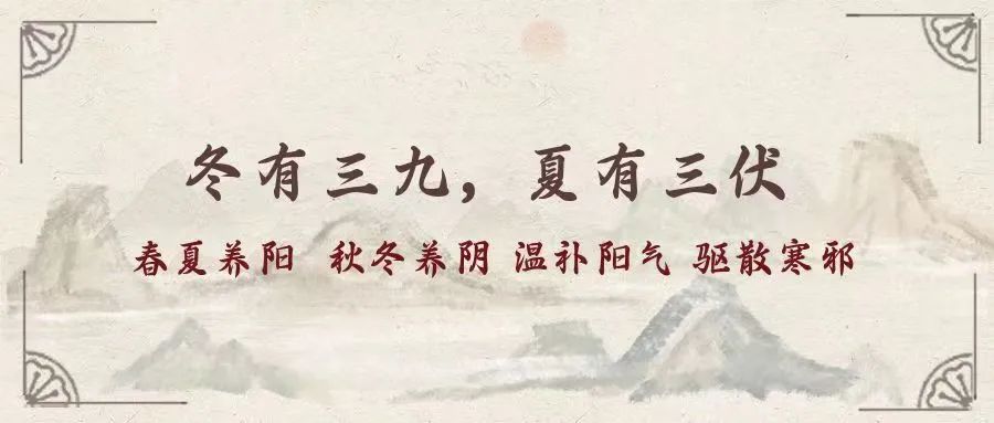 “三伏贴”降火燥,“冬病夏治”正当时 “三伏贴”降火燥,“冬病夏治”正当时