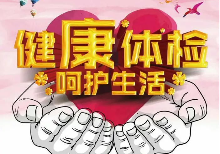 【业务推介】健康管理科：上线智能化体检系统，让体检更便捷
