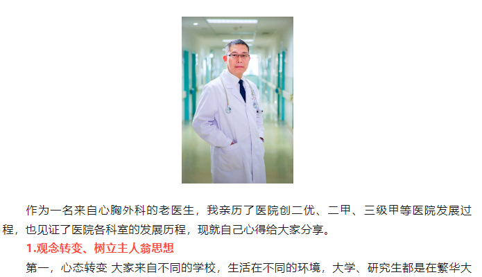 【寄语新员工】心胸外科主任张业强:胸中有“术”,心中有数 【寄语新员工】心胸外科主任张业强:胸中有“术”,心中有数