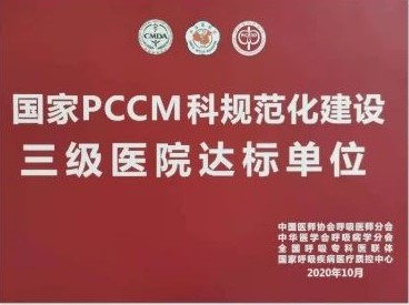 【医院动态】呼吸与危重症医学科：成功救治一名高危肺栓塞患者