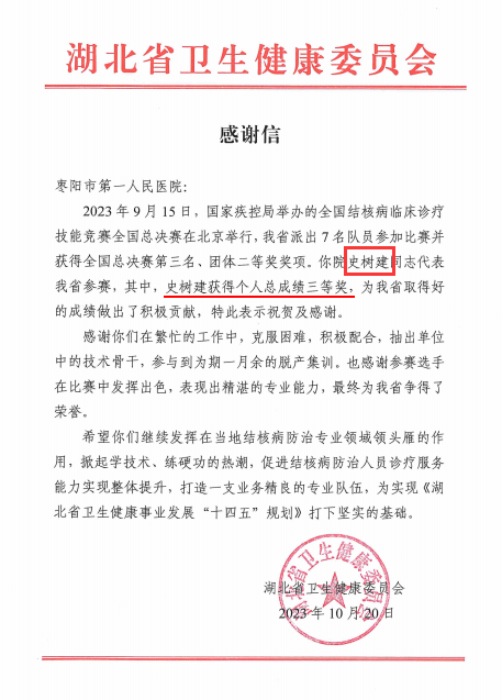 【医院动态】一封来自省卫健委的表扬信