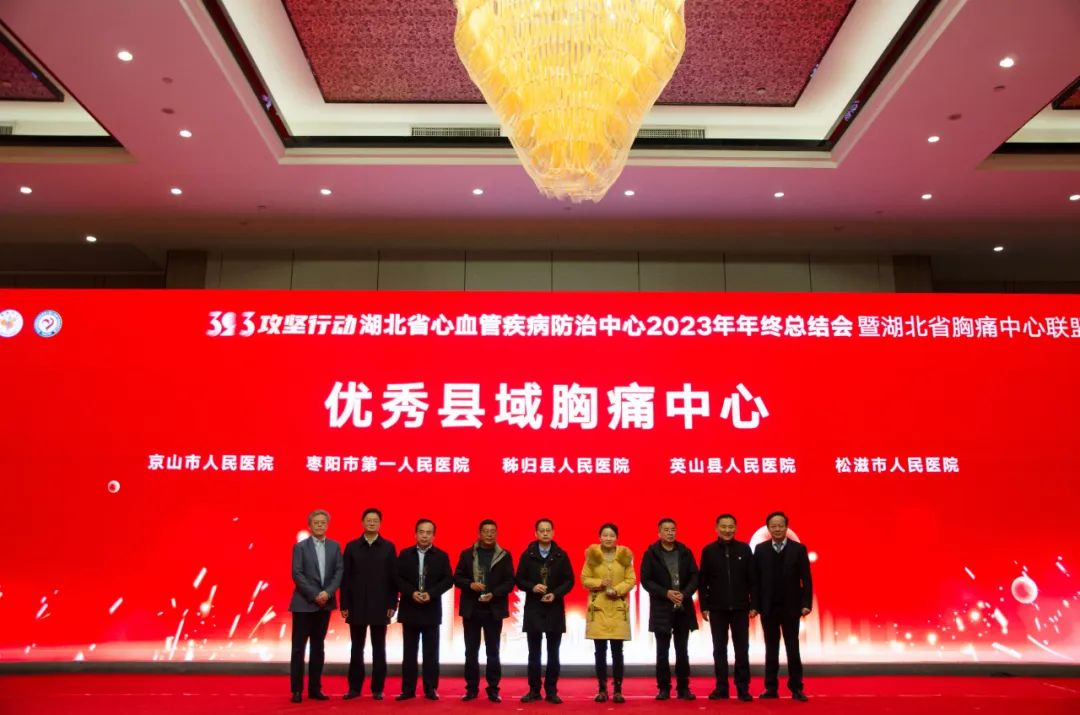 【医院动态】枣阳市胸痛中心获湖北省“优秀县域胸痛中心”称号