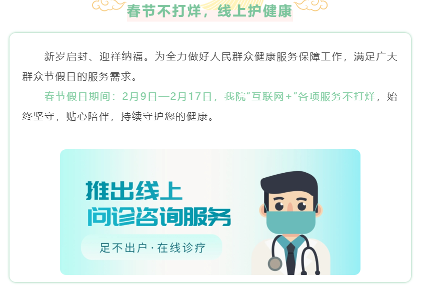 【便民服务】春节我在岗，守护不停歇！