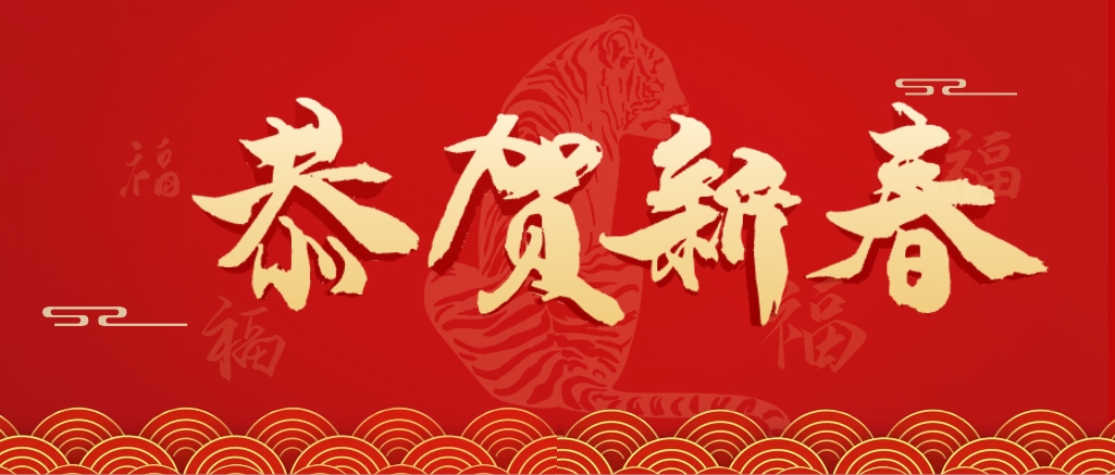 新年心声，有味，有劲！