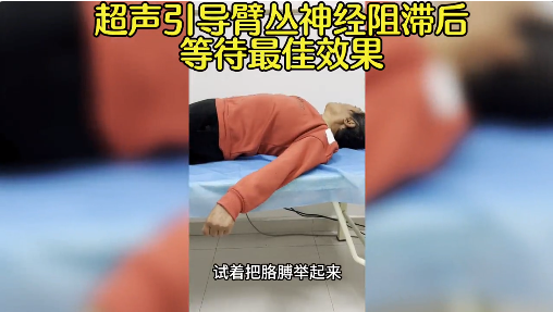 【业务技术】疼痛科：治疗肩周炎有新招！