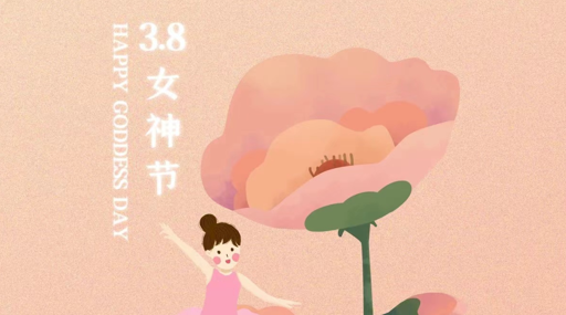 【医院动态】喜迎3.8妇女节，这家医院活动有点多！