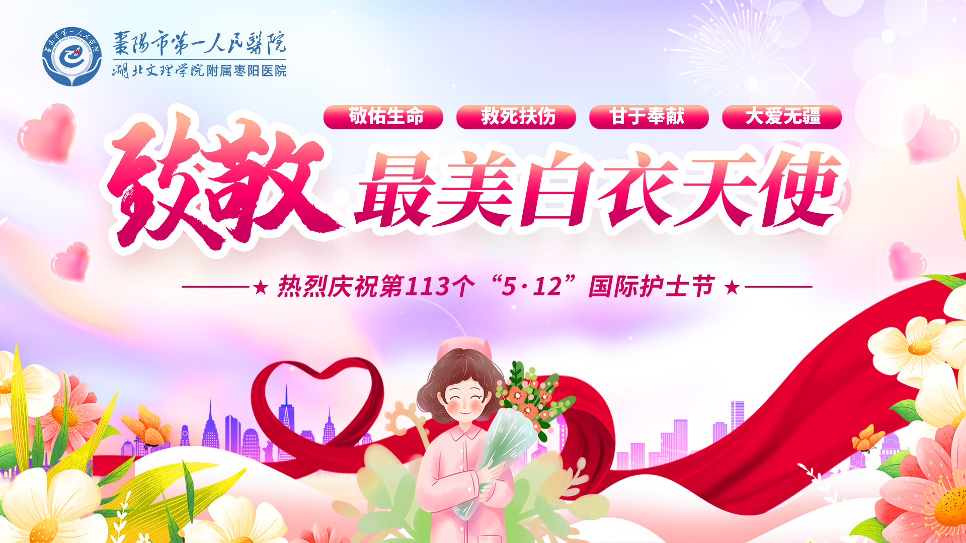 【5.12国际护士节】第六届“诵经典·讲故事”暨庆祝512国际护士节活动精彩纷呈！