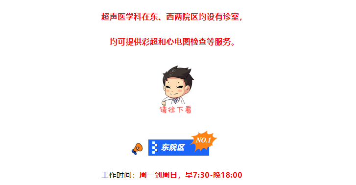 【科室介绍】超声医学科：改造升级即将完成！快来看看怎么去做检查