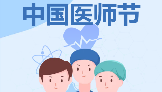 【8.19医师节】追光而遇 沐光而行——枣阳市第一人民医院庆祝第七个“中国医师节”