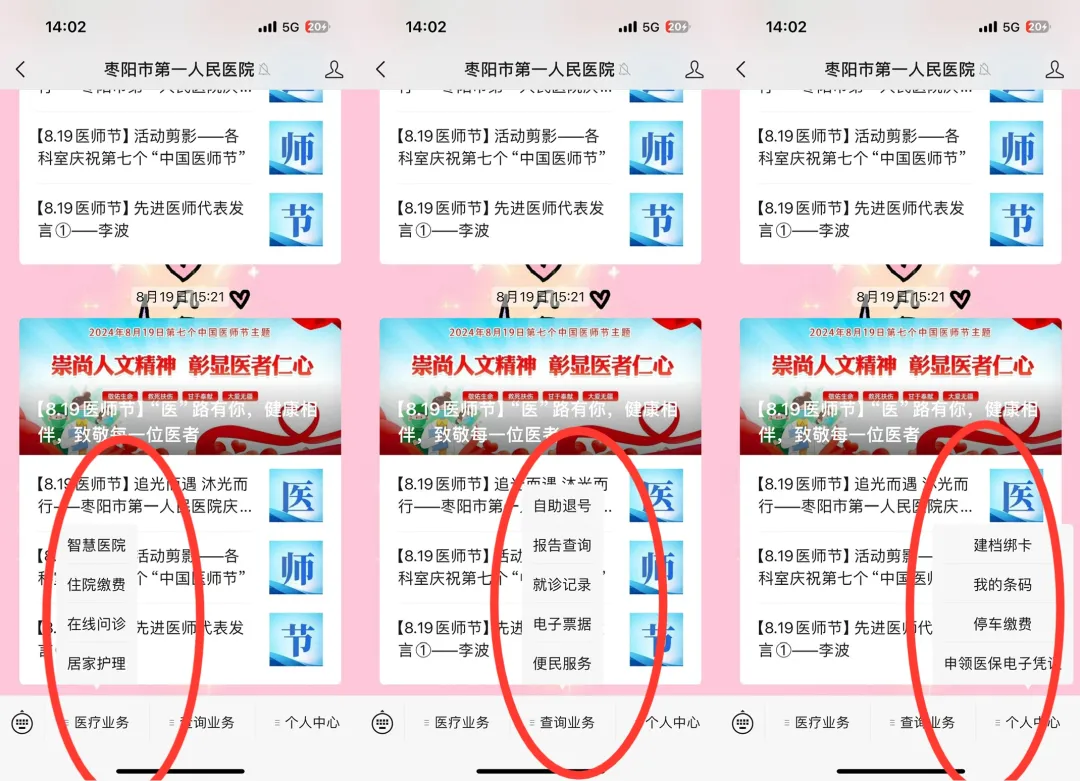 【改善患者就医体验】“互联网医院”开通新服务 足不出户就能寻医问药