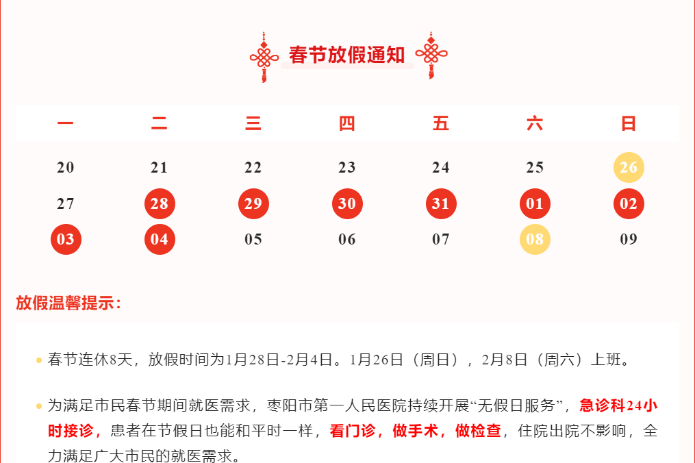 2025年春节门急诊安排