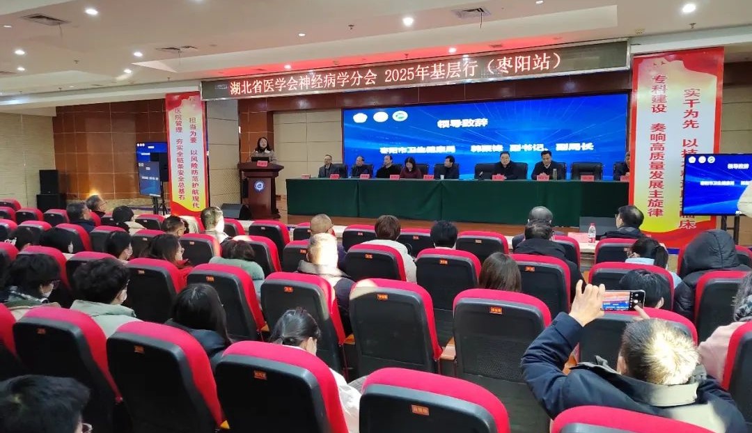 【医院动态】神经内科：顺利召开湖北省医学会神经病学分会2025基层行活动