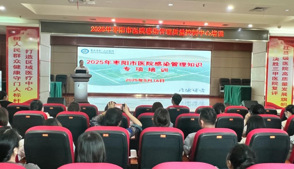 【医院动态】医院感染管理办公室：举办市级院感管理知识专项培训