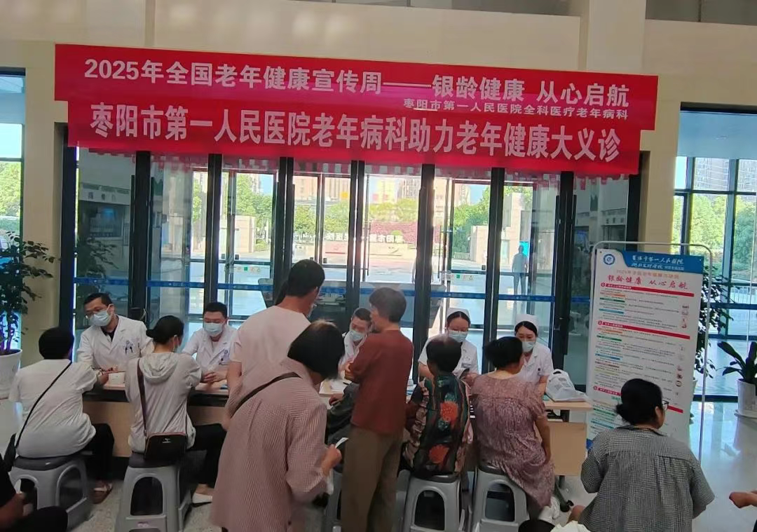 【医院动态】全科医学科/老年病科：银龄健康 从心启航