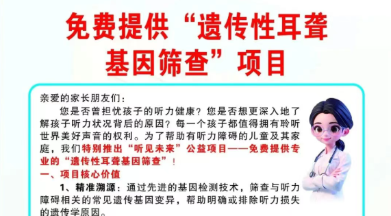 【医院动态】免费！遗传性耳聋基因筛查项目已开始