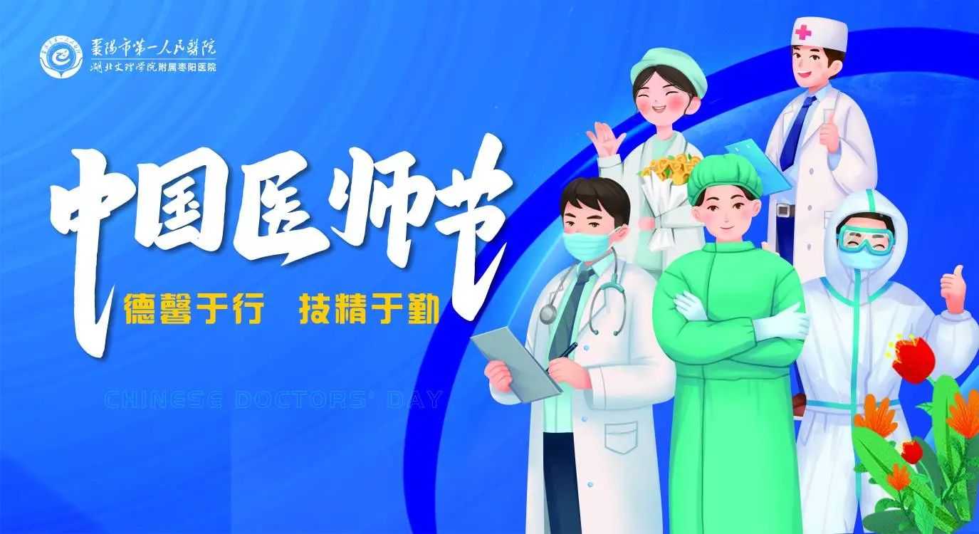 【8.19医师节】市领导来院慰问医务人员
