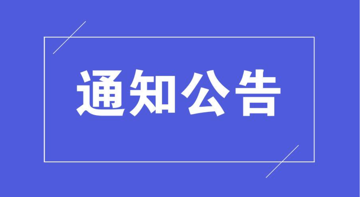 【医院动态】枣阳市第一人民医院老院区搬迁公告