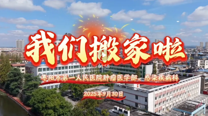 【医院动态】焕新升级 盛大启航——枣阳市第一人民医院西院区顺利完成搬迁工作