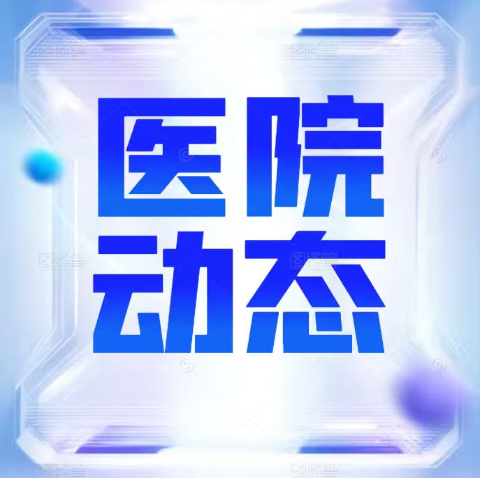【医院动态】守护光明 温暖助力 眼科公益救助活动即将开始！