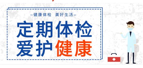 【医院动态】健康服务全覆盖    春节体检不打烊