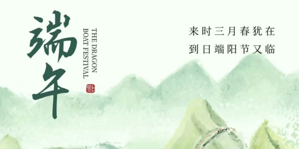 【医院动态】枣阳市第一人民医院祝全市人民端午安康！