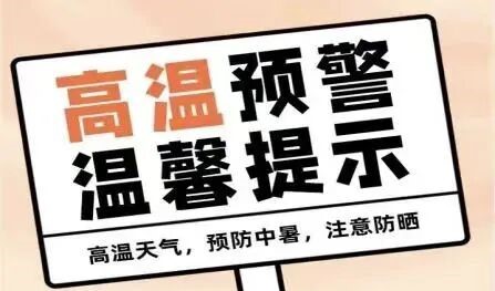 【通知公告】盛夏安全不松懈,这份7月安全提醒请查收! 【通知公告】盛夏安全不松懈,这份7月安全提醒请查收!