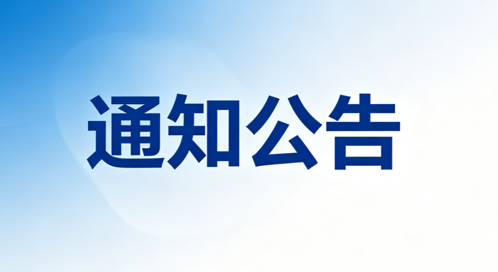 【通知公告】致襄阳市民的一封信!事关超级台风“巴威” 【通知公告】致襄阳市民的一封信!事关超级台风“巴威”