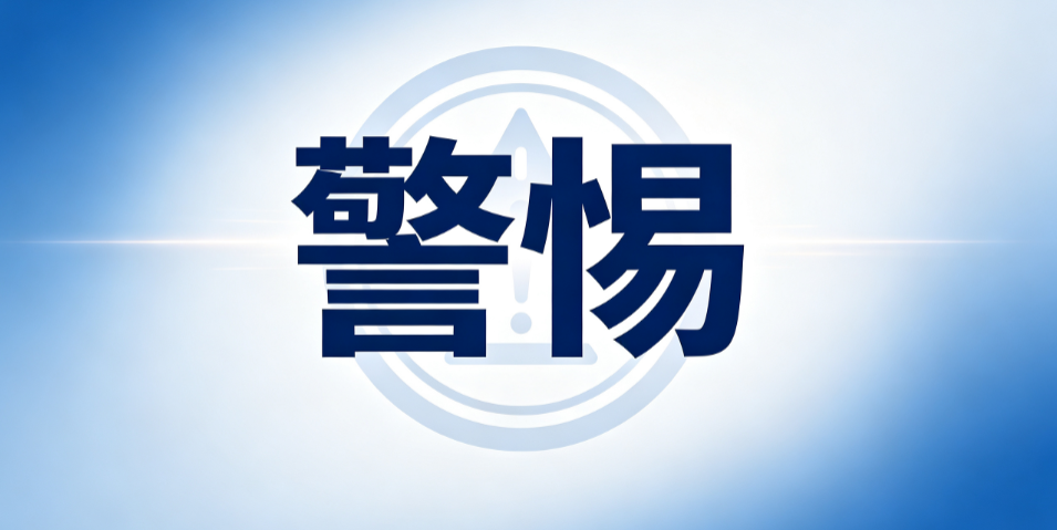 【健康科普】暑期欢乐别大意，警惕意外伤