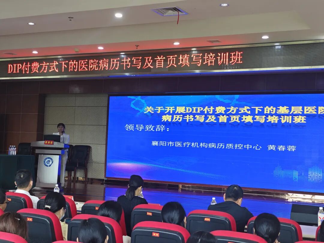 【医院动态】提质强基！市级DIP病历专项培训在我院圆满落幕